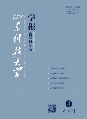 山东科技大学学报(自然科学版)封面